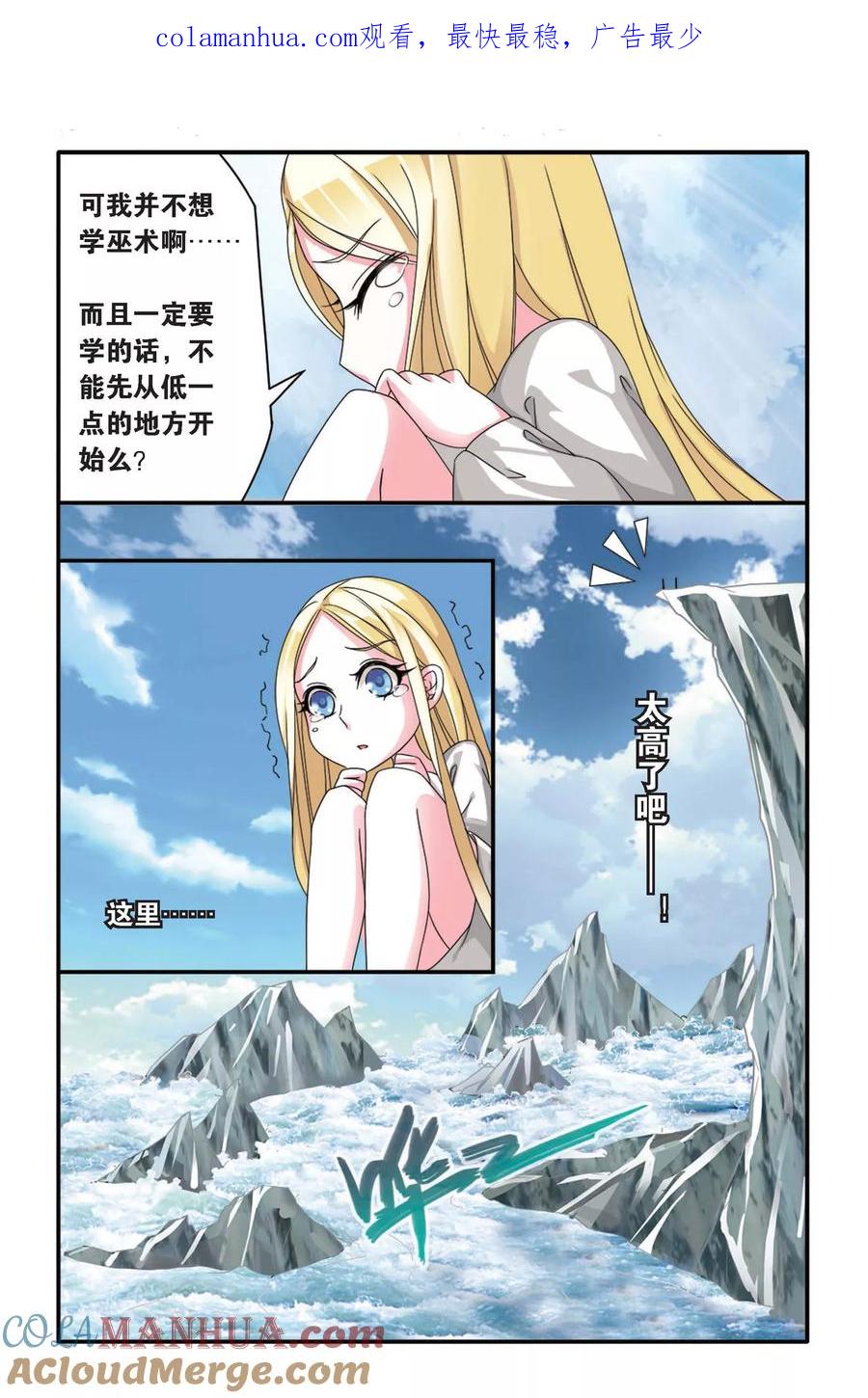 第七魔女 - 第69话 起飞3 - 第1张图