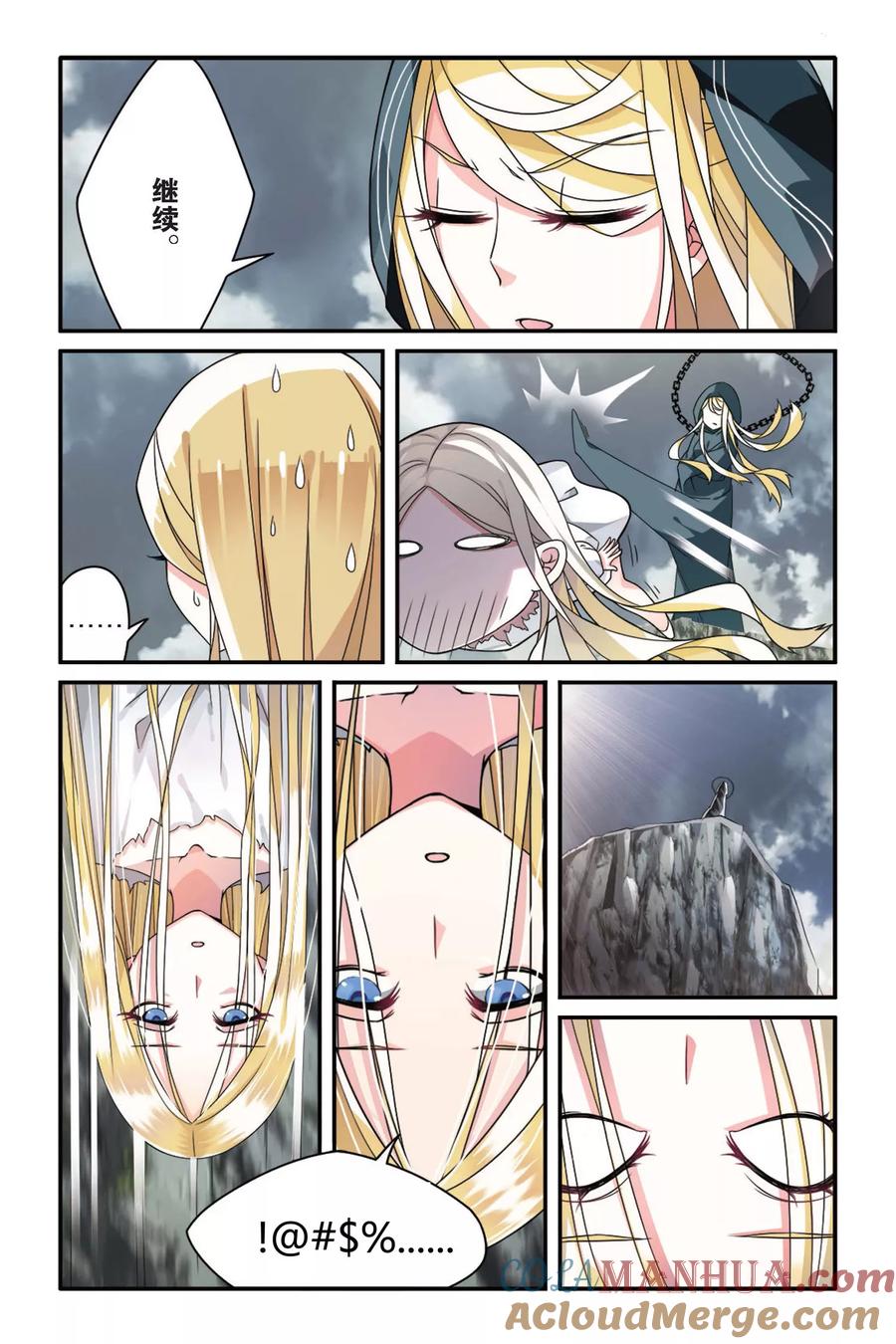 第七魔女 - 第69话 起飞3 - 第5张图