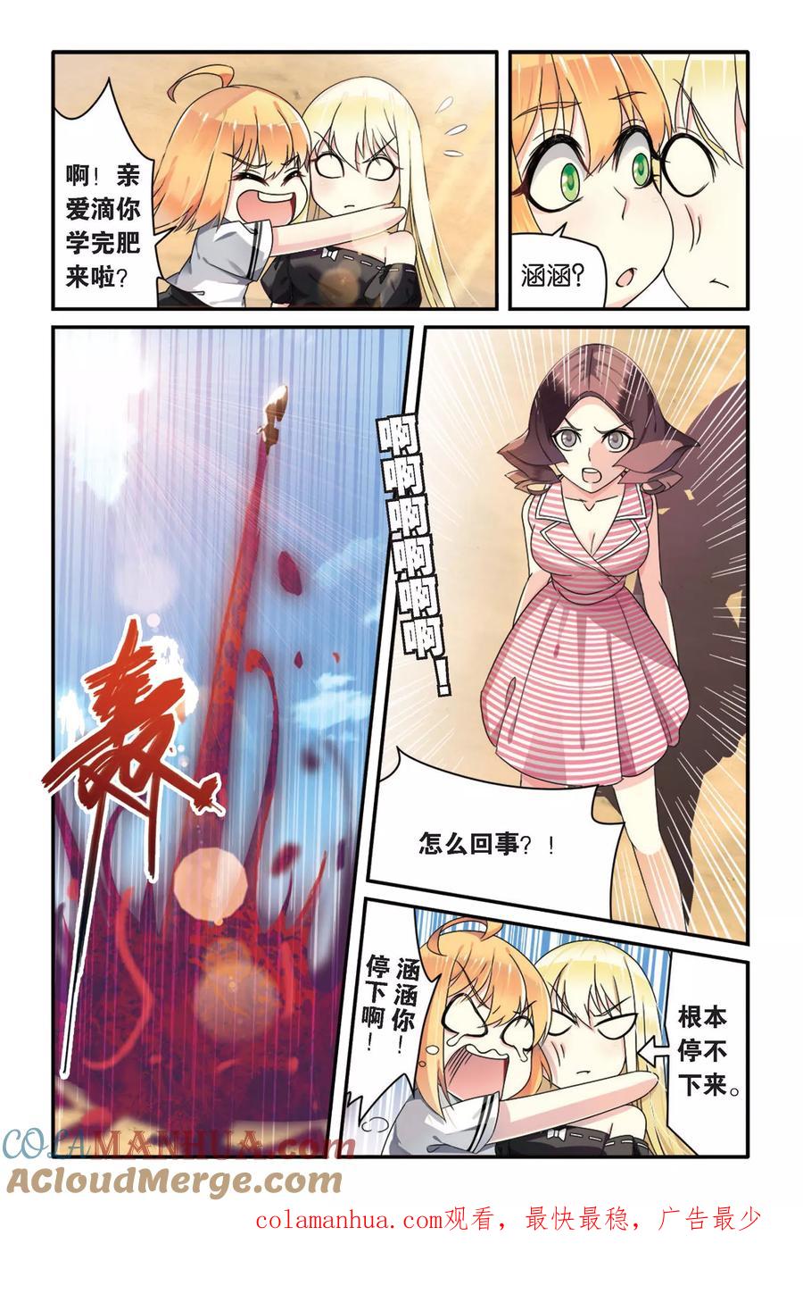 第七魔女 - 第69话 起飞3 - 第8张图