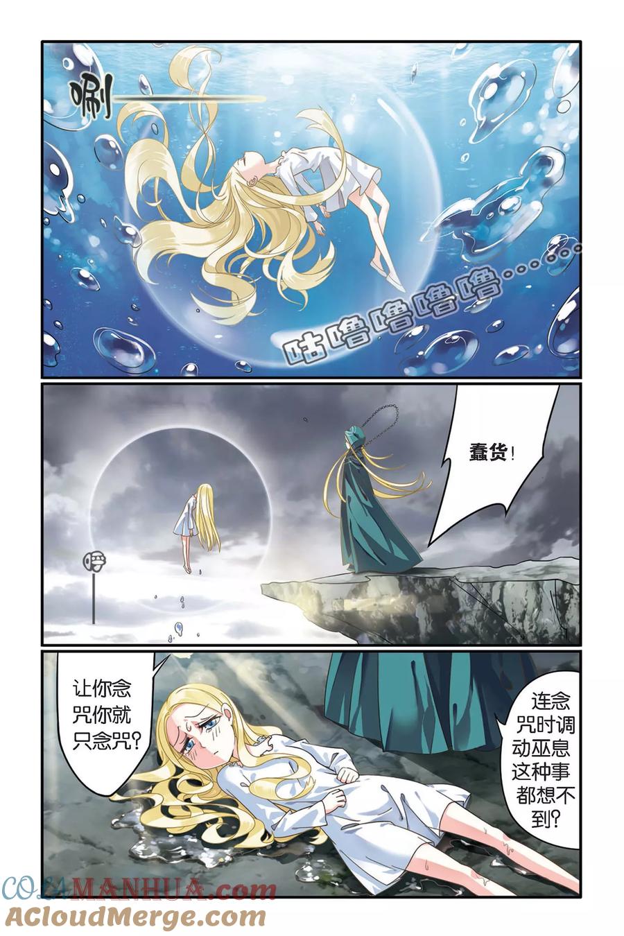 第七魔女 - 第69话 起飞3 - 第4张图