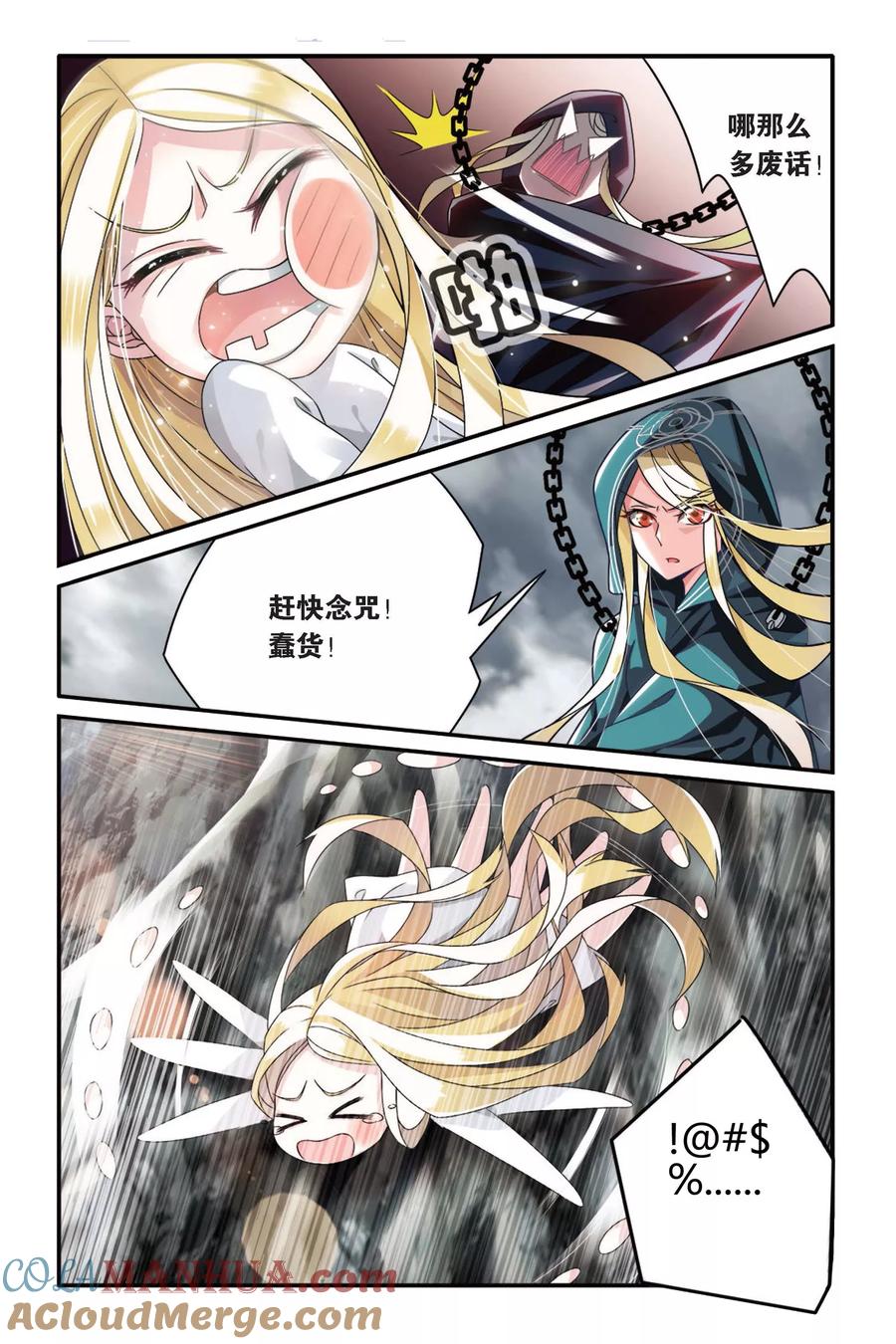 第七魔女 - 第69话 起飞3 - 第2张图