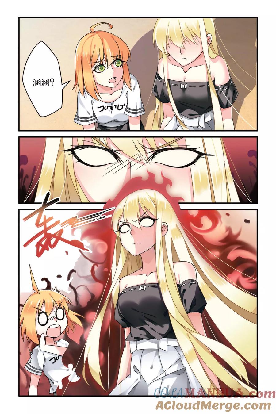 第七魔女 - 第69话 起飞3 - 第7张图