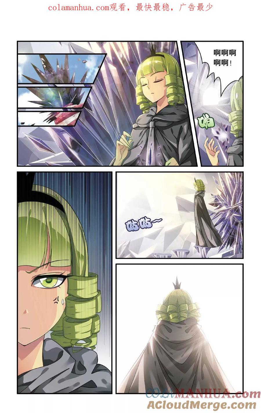 第七魔女 - 第70话 呃油！小心啊！1 - 第1张图