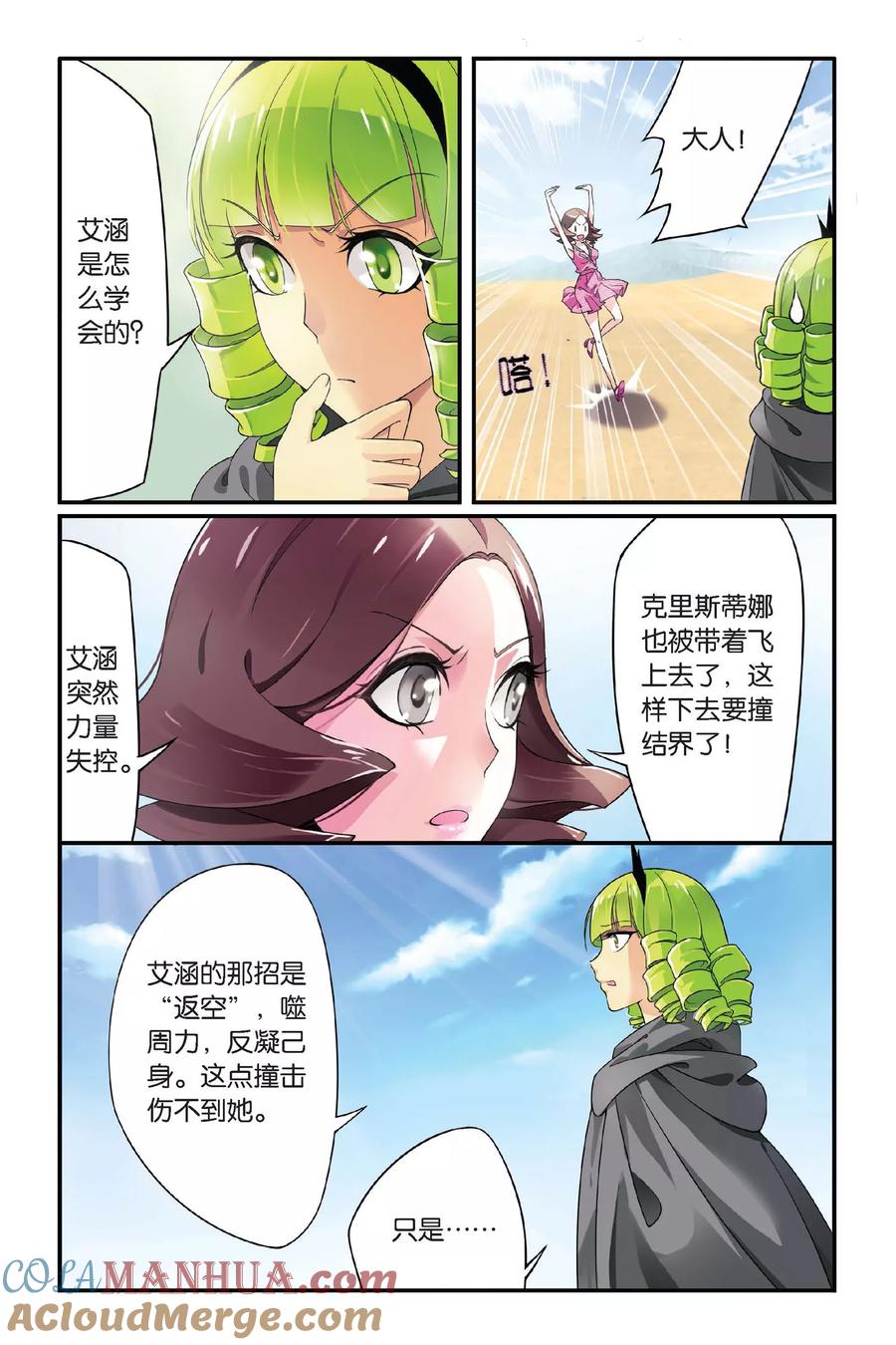 第七魔女 - 第70话 呃油！小心啊！1 - 第4张图