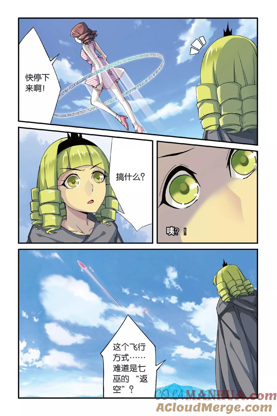 第七魔女 - 第70话 呃油！小心啊！1 - 第3张图