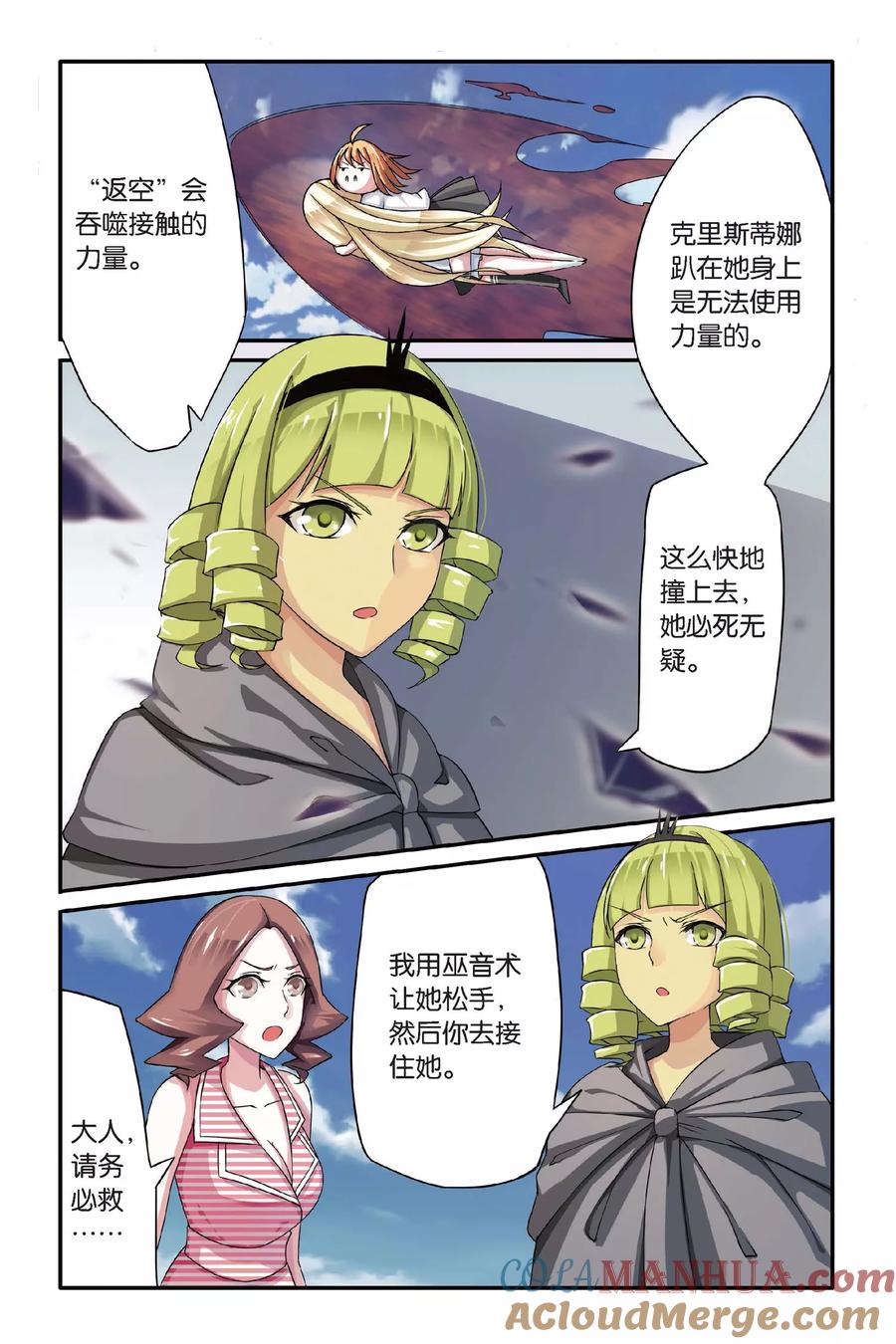 第七魔女 - 第70话 呃油！小心啊！1 - 第5张图