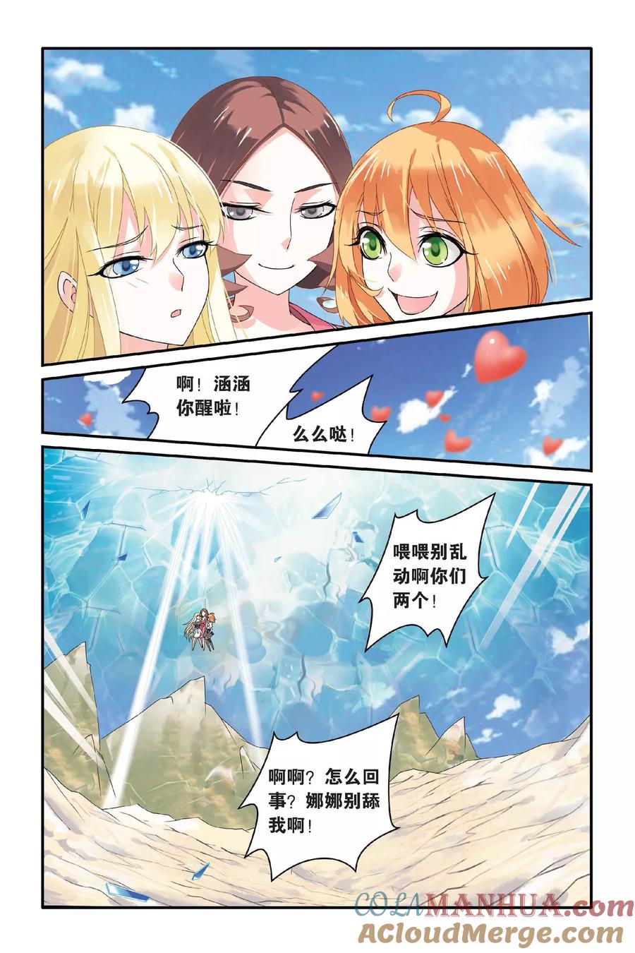 第七魔女 - 第71话 呃油！小心啊！2 - 第7张图