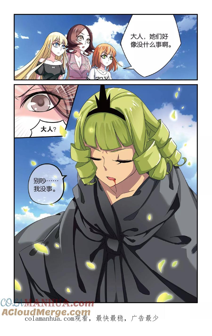 第七魔女 - 第71话 呃油！小心啊！2 - 第8张图