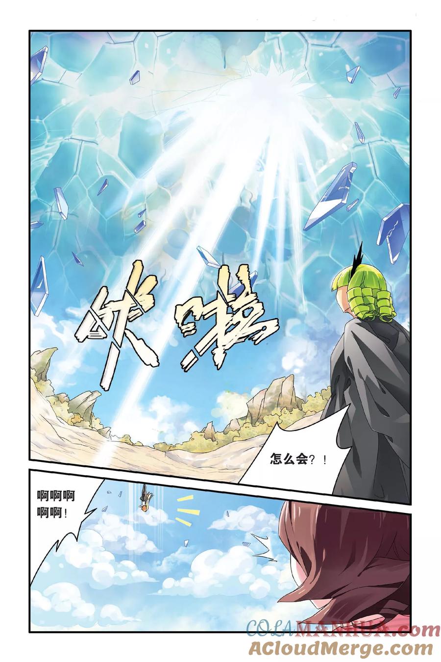 第七魔女 - 第71话 呃油！小心啊！2 - 第5张图