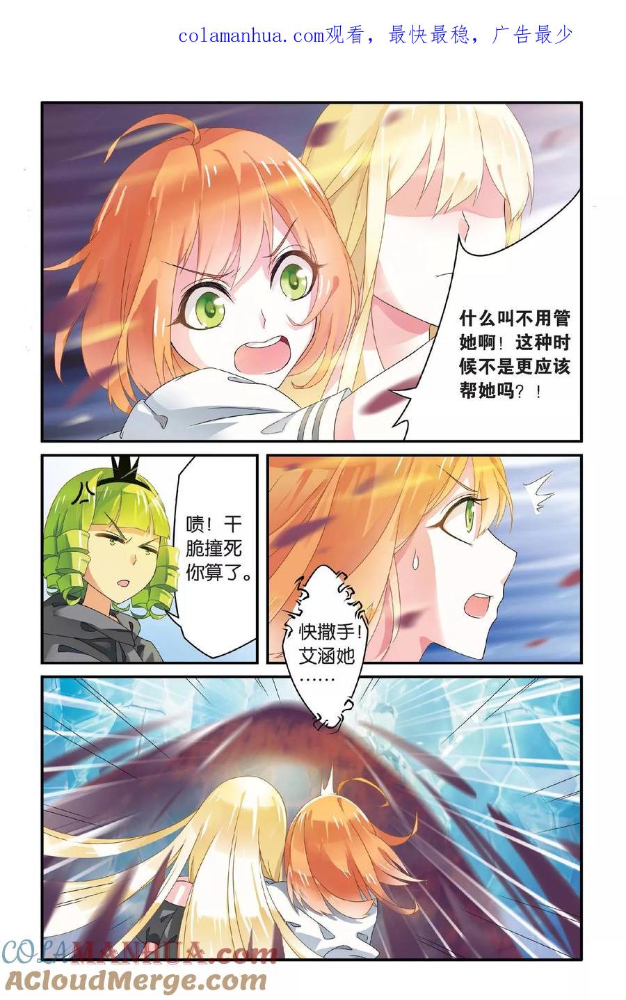 第七魔女 - 第71话 呃油！小心啊！2 - 第1张图