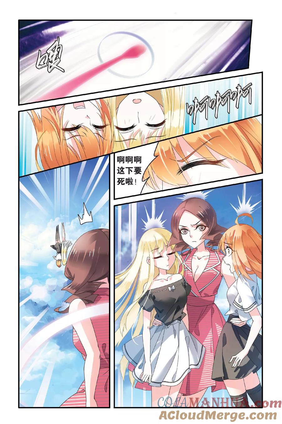 第七魔女 - 第71话 呃油！小心啊！2 - 第6张图