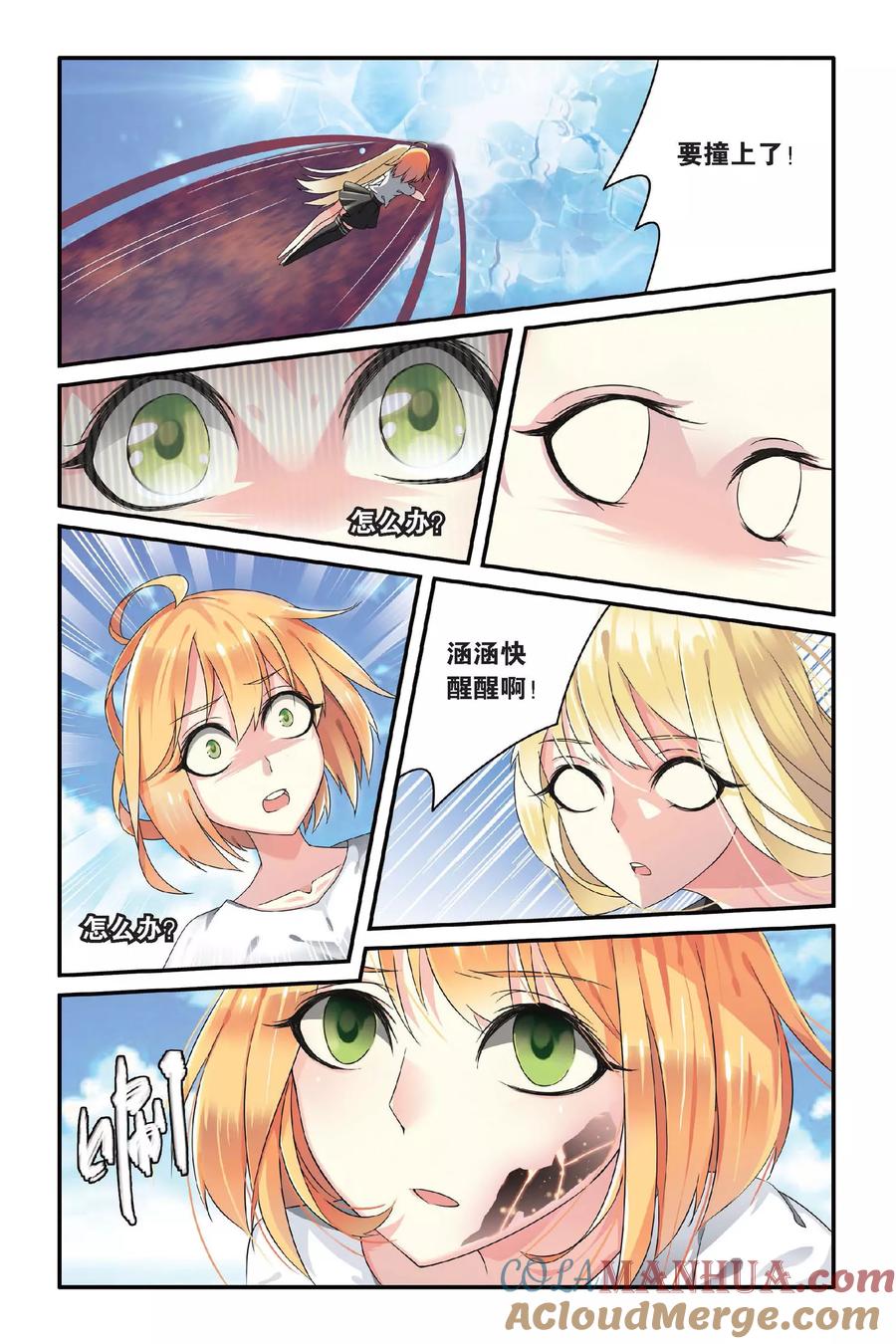 第七魔女 - 第71话 呃油！小心啊！2 - 第3张图