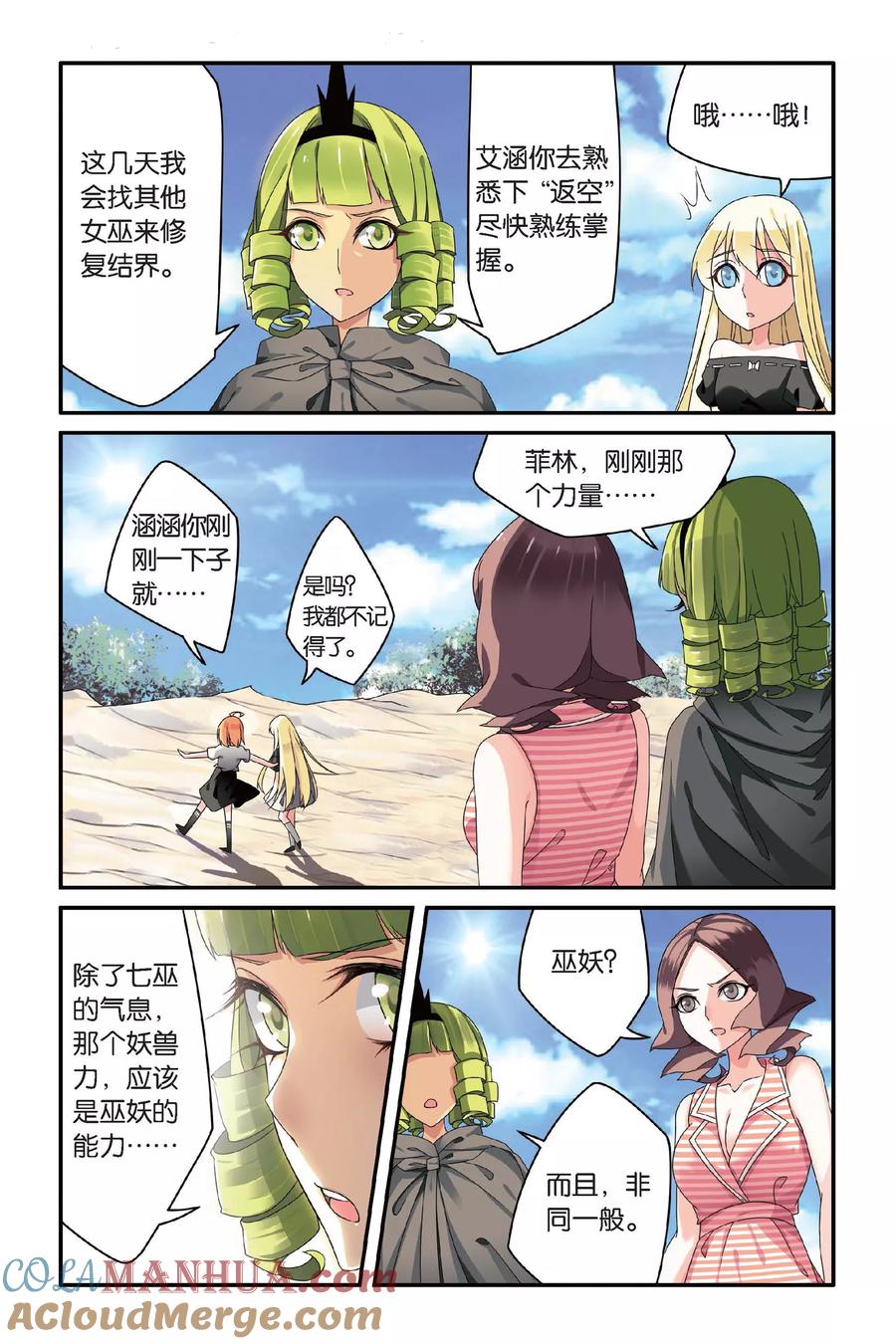 第七魔女 - 第72话 呃油！小心啊！3 - 第2张图