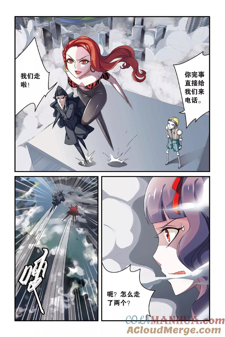 第七魔女 - 第72话 呃油！小心啊！3 - 第7张图