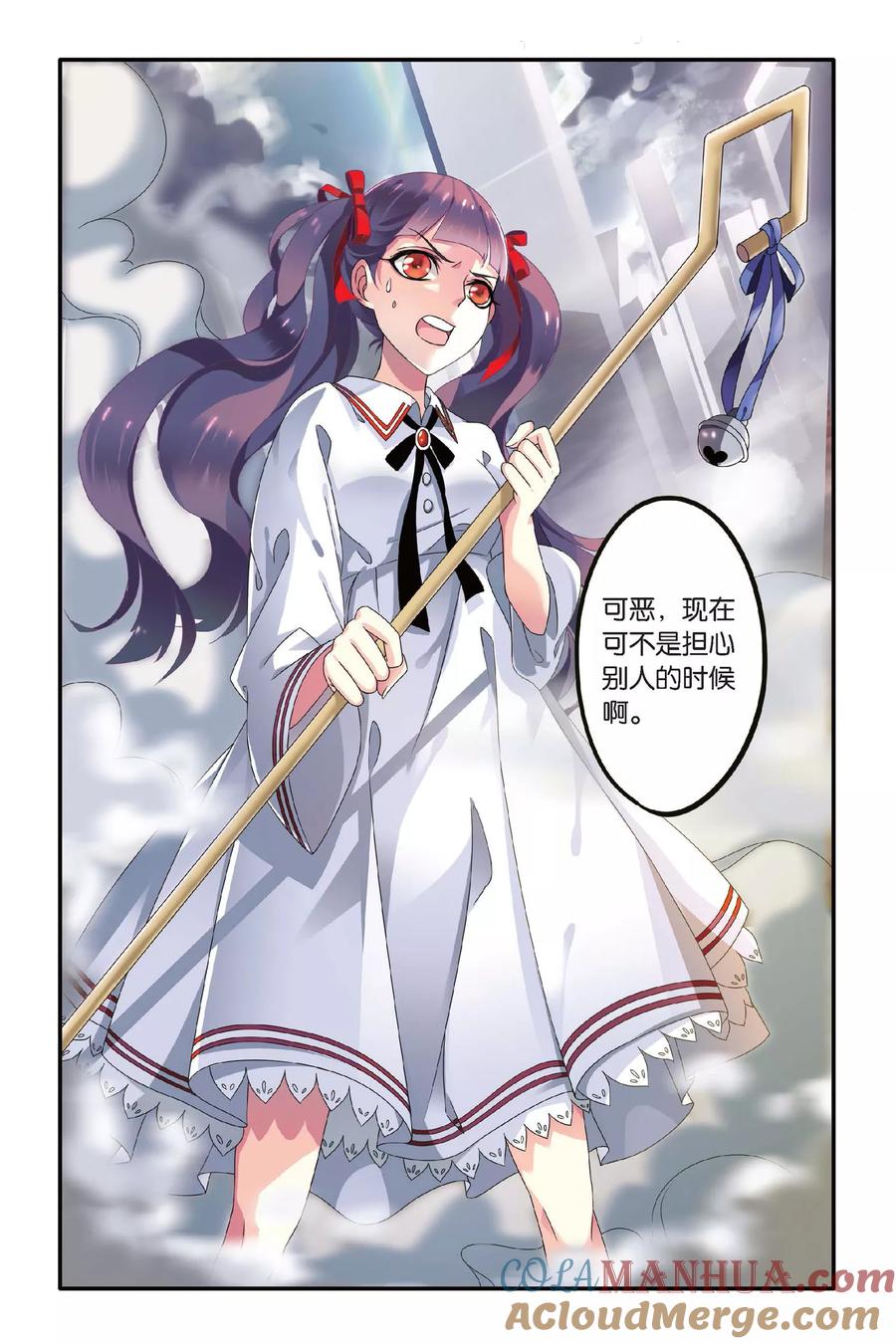 第七魔女 - 第72话 呃油！小心啊！3 - 第5张图