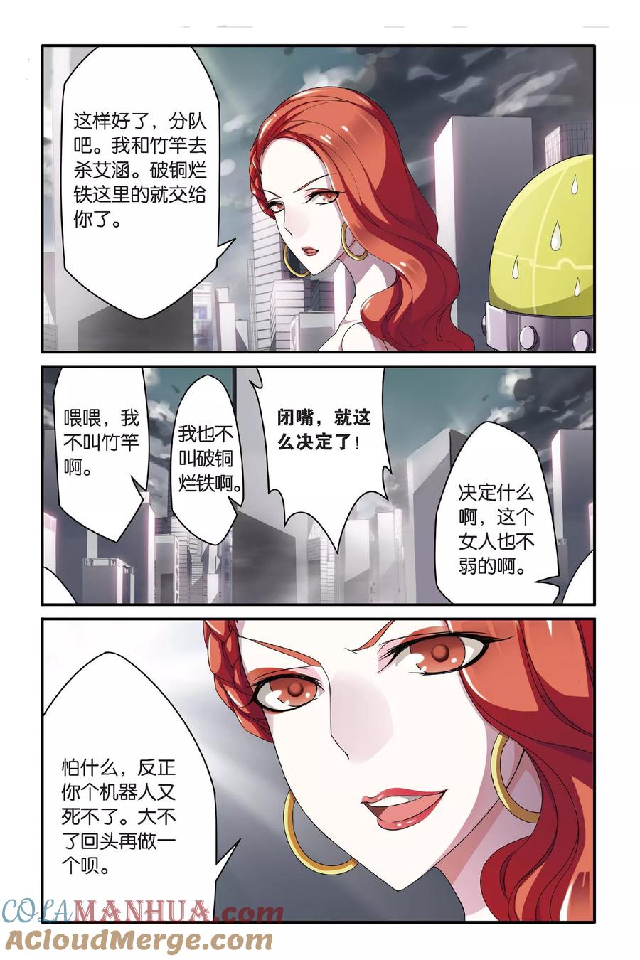 第七魔女 - 第72话 呃油！小心啊！3 - 第6张图