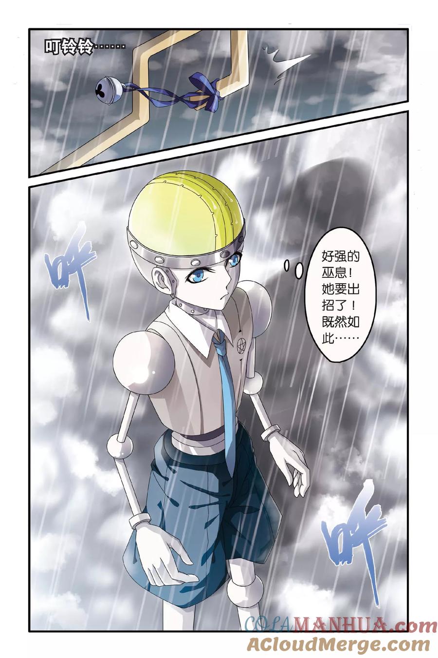 第七魔女 - 第73话 风起云斩1 - 第5张图