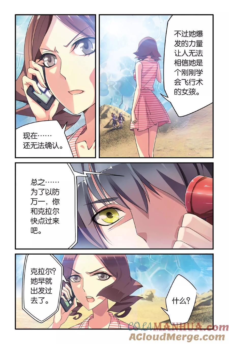 第七魔女 - 第73话 风起云斩1 - 第2张图