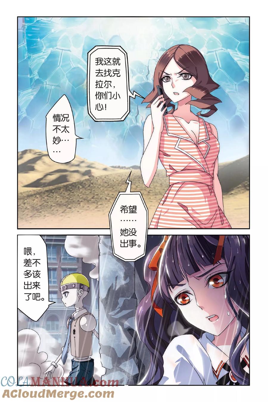 第七魔女 - 第73话 风起云斩1 - 第3张图