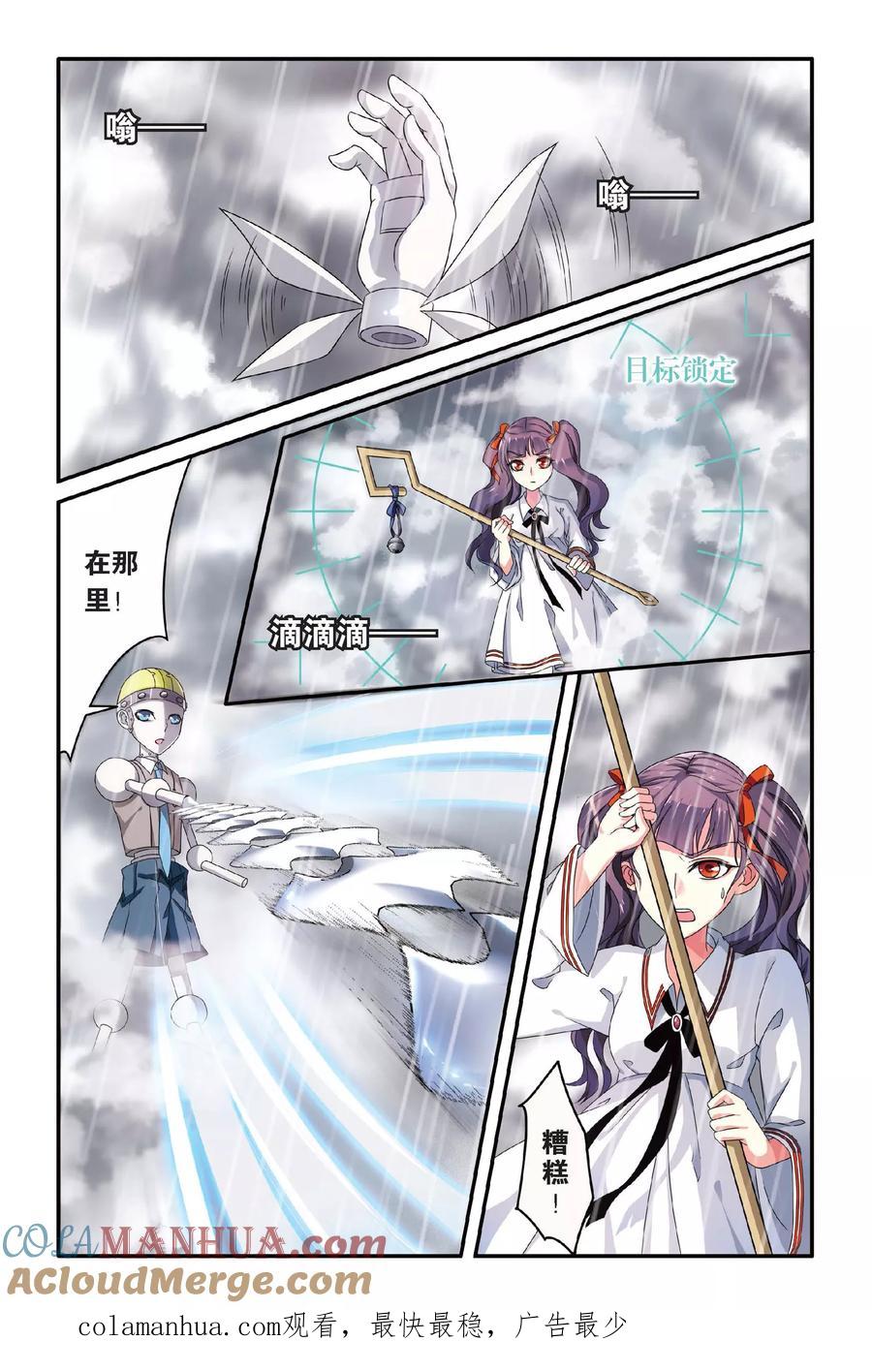 第七魔女 - 第73话 风起云斩1 - 第7张图