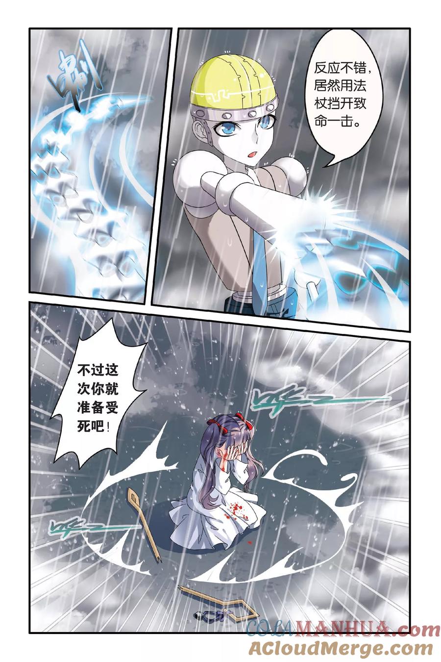 第七魔女 - 第74话 风起云斩2 - 第4张图