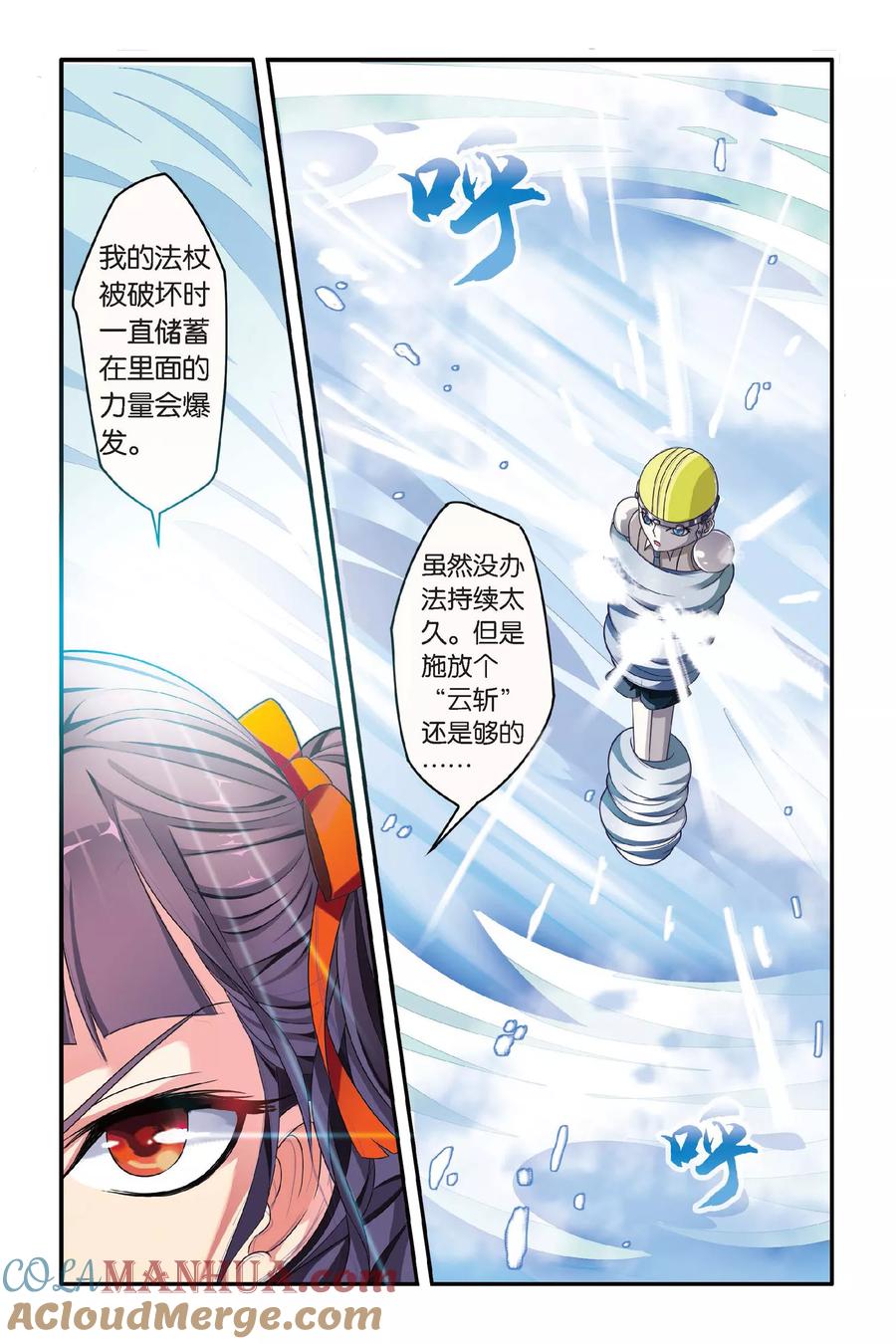 第七魔女 - 第74话 风起云斩2 - 第6张图