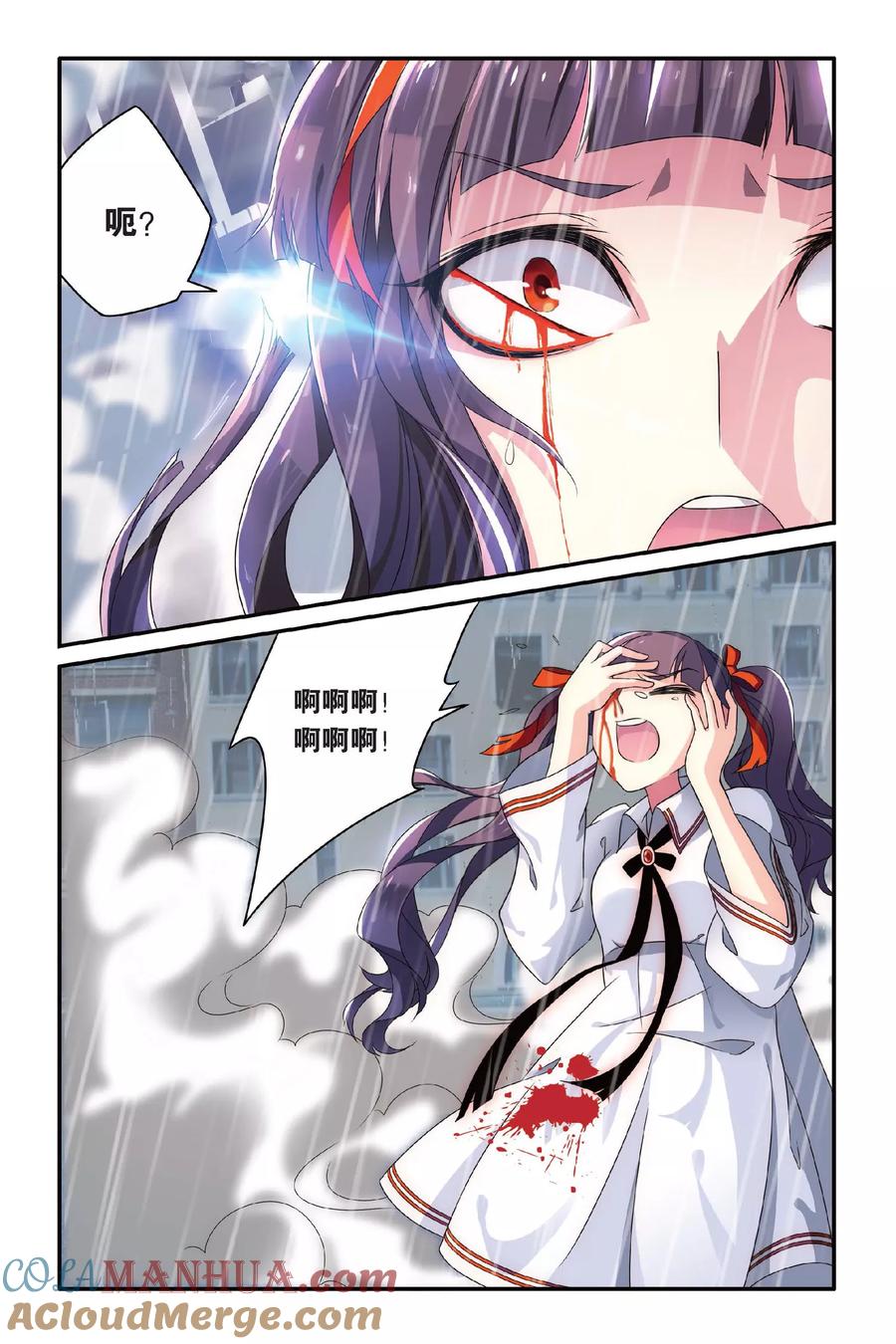 第七魔女 - 第74话 风起云斩2 - 第3张图