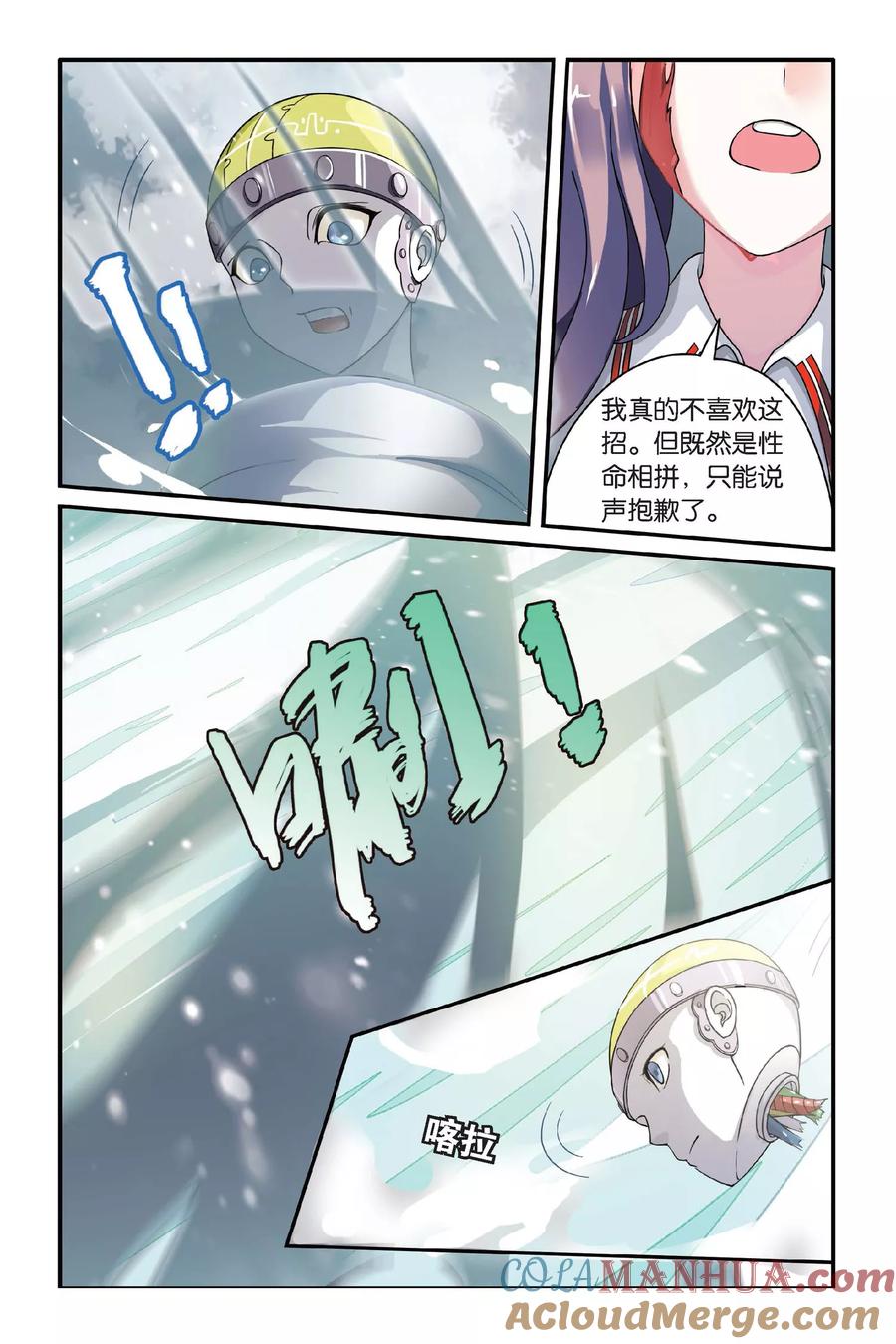 第七魔女 - 第74话 风起云斩2 - 第7张图