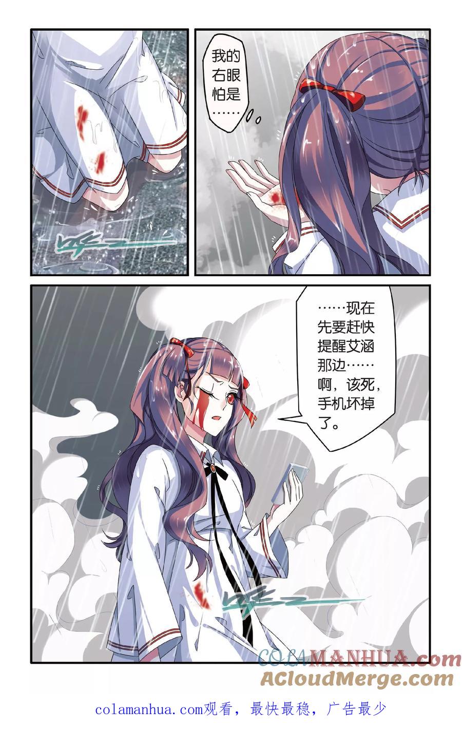 第七魔女 - 第74话 风起云斩2 - 第8张图