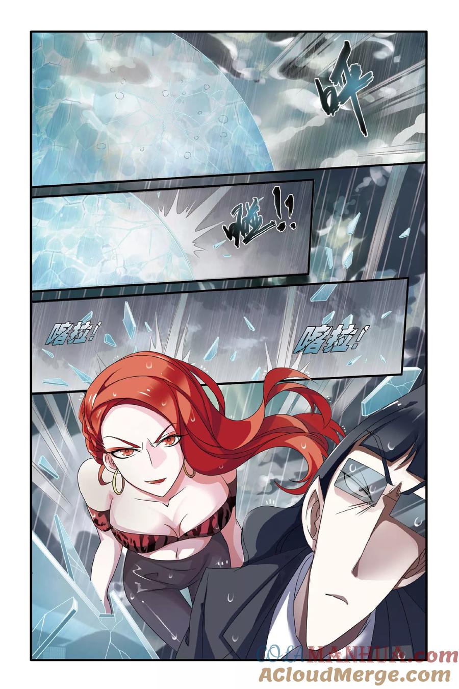 第七魔女 - 第75话 风起云斩3 - 第3张图