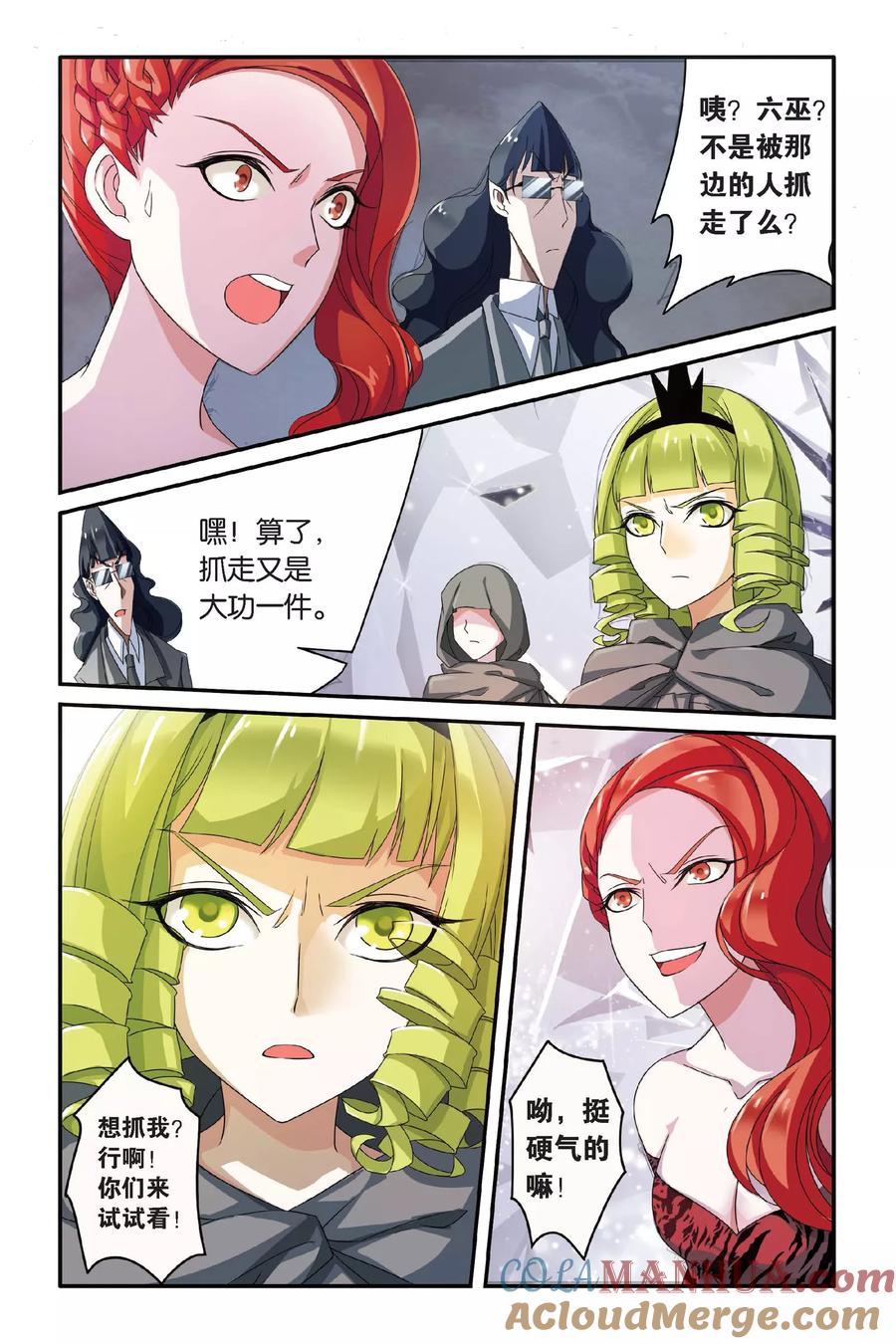 第七魔女 - 第75话 风起云斩3 - 第6张图