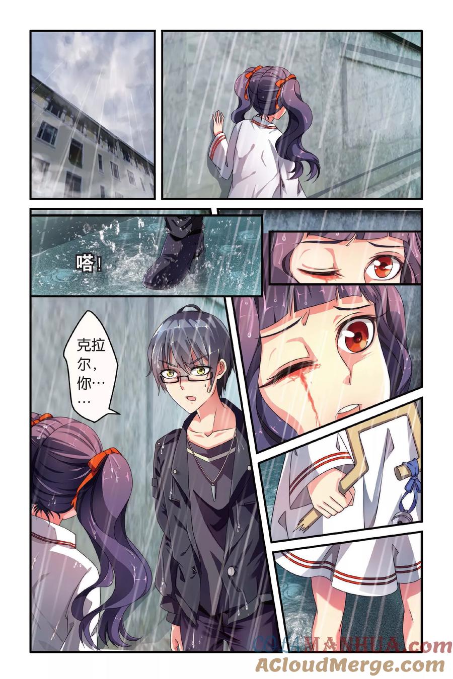 第七魔女 - 第75话 风起云斩3 - 第7张图