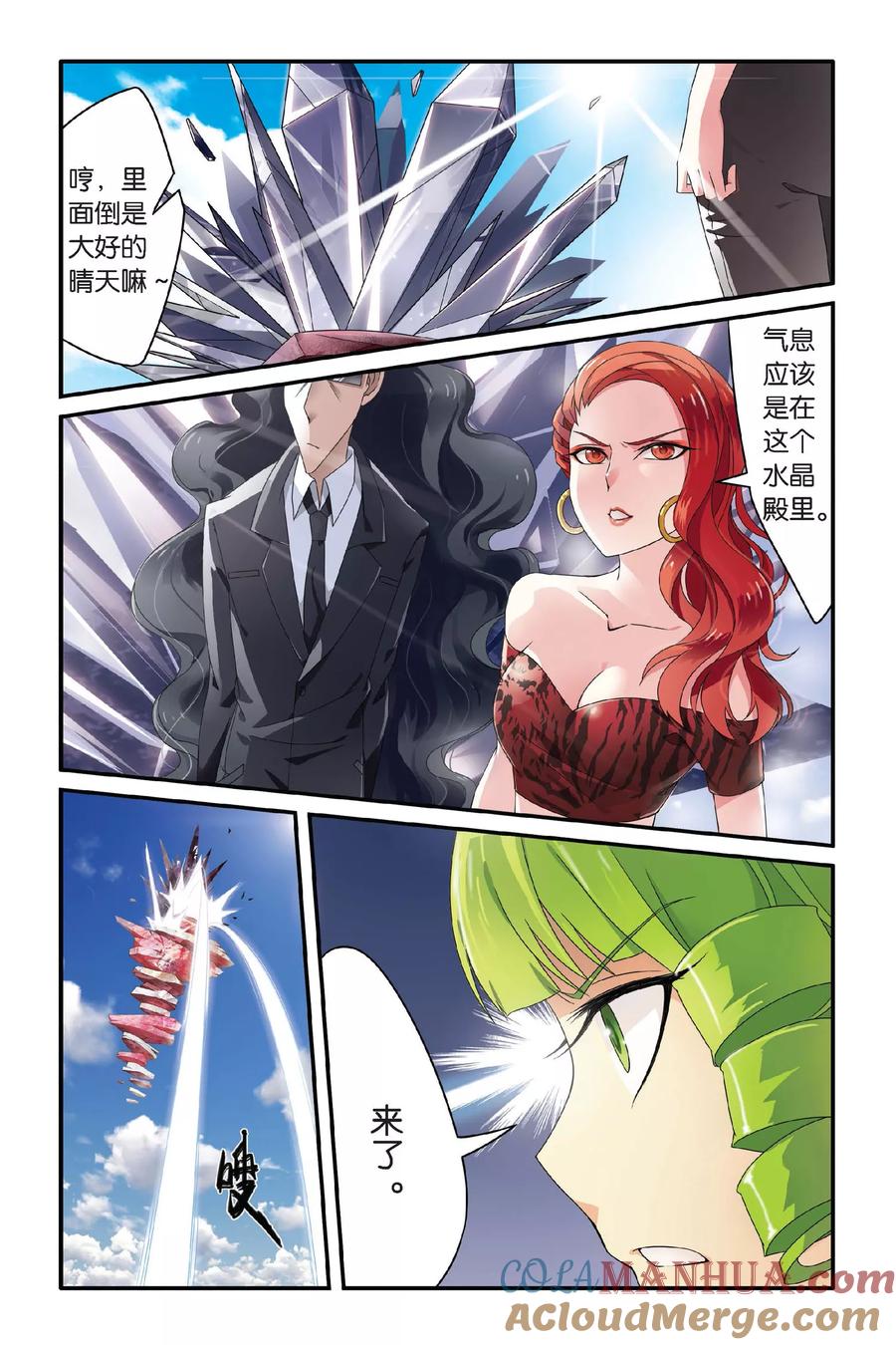 第七魔女 - 第75话 风起云斩3 - 第4张图