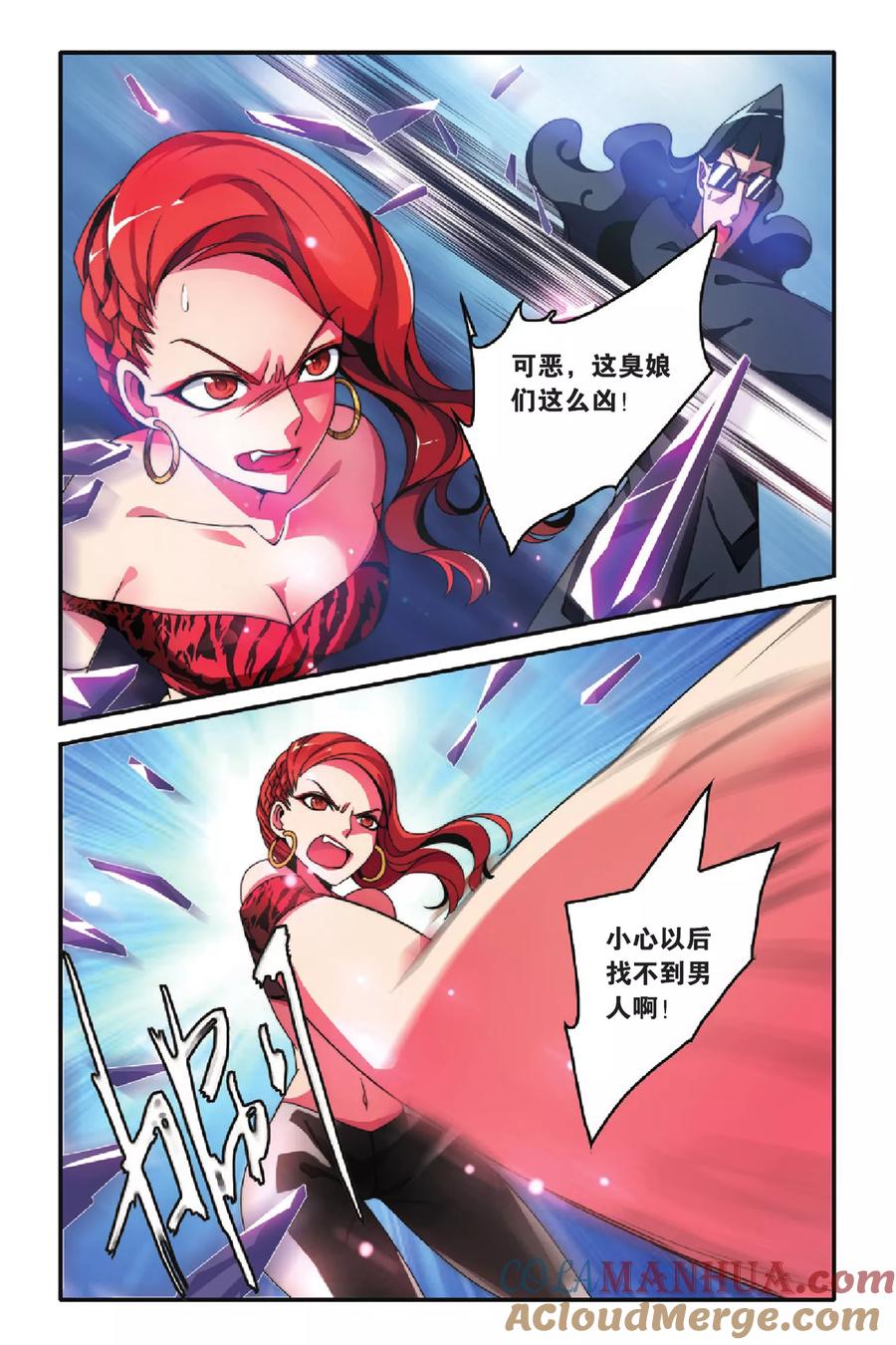 第七魔女 - 第76话 混战1 - 第2张图