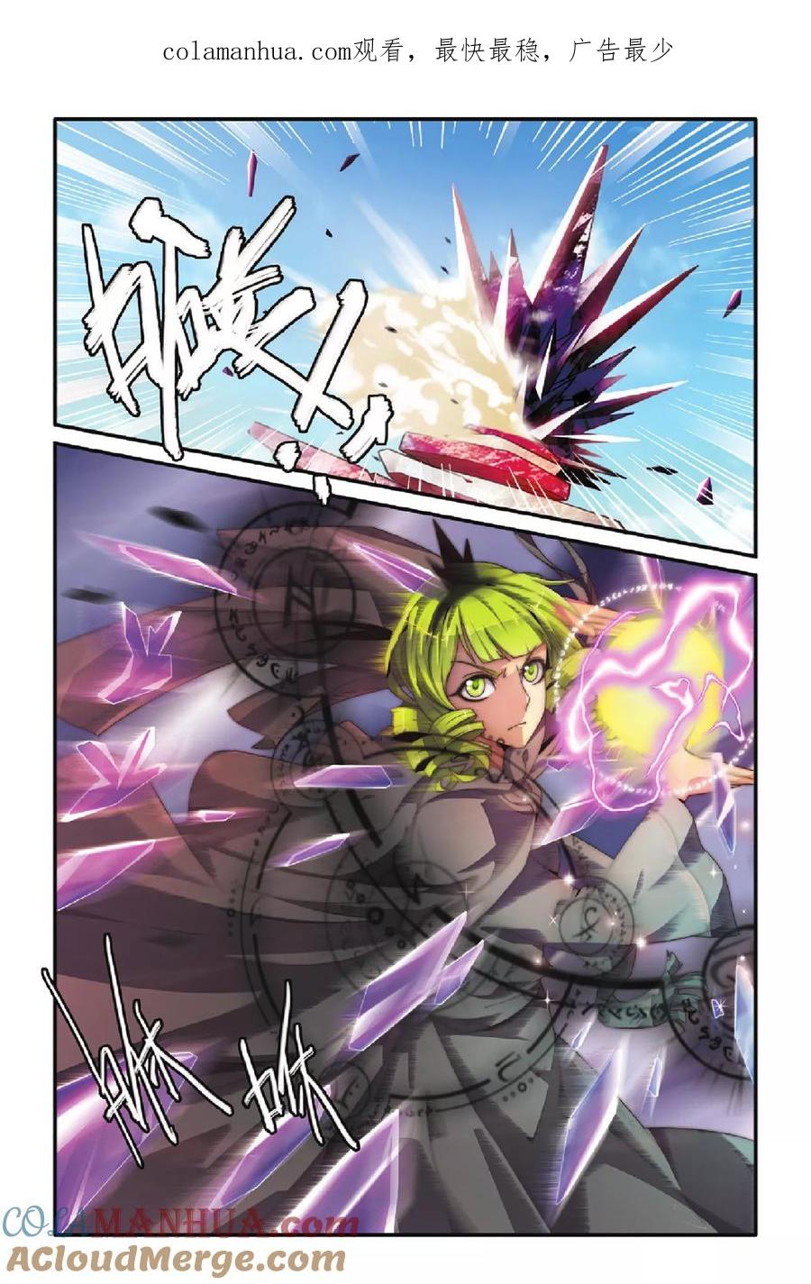 第七魔女 - 第76话 混战1 - 第1张图