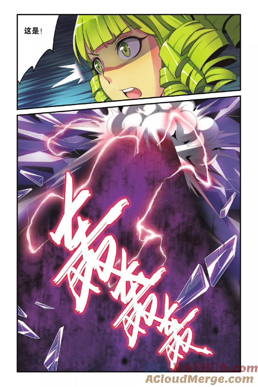 第七魔女 - 第76话 混战1 - 第5张图