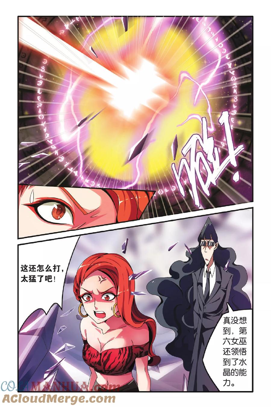 第七魔女 - 第76话 混战1 - 第3张图