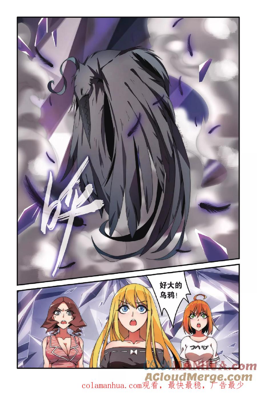 第七魔女 - 第76话 混战1 - 第6张图