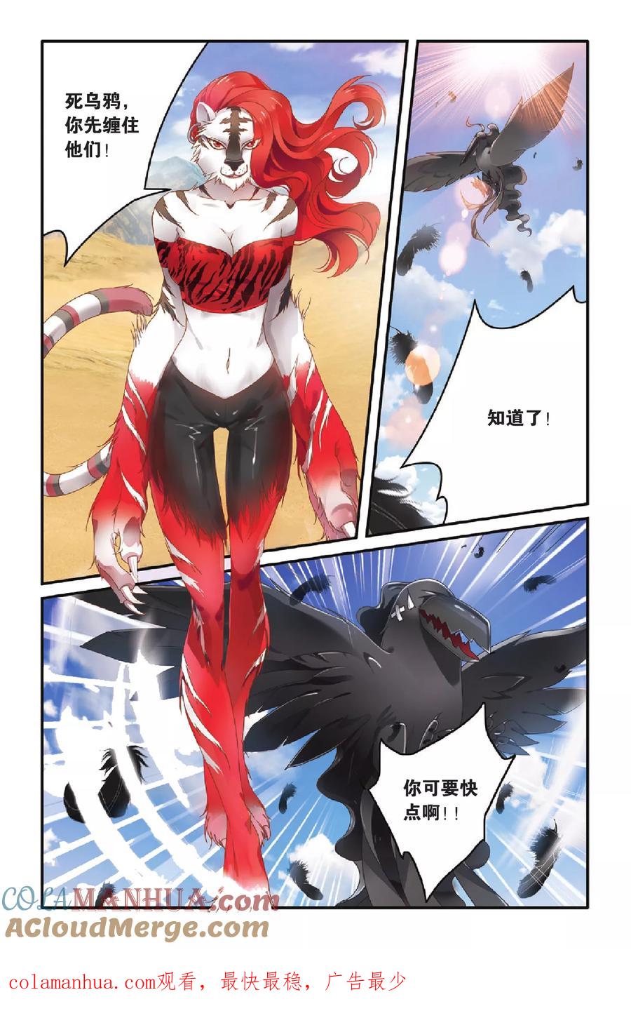 第七魔女 - 第77话 混战2 - 第6张图