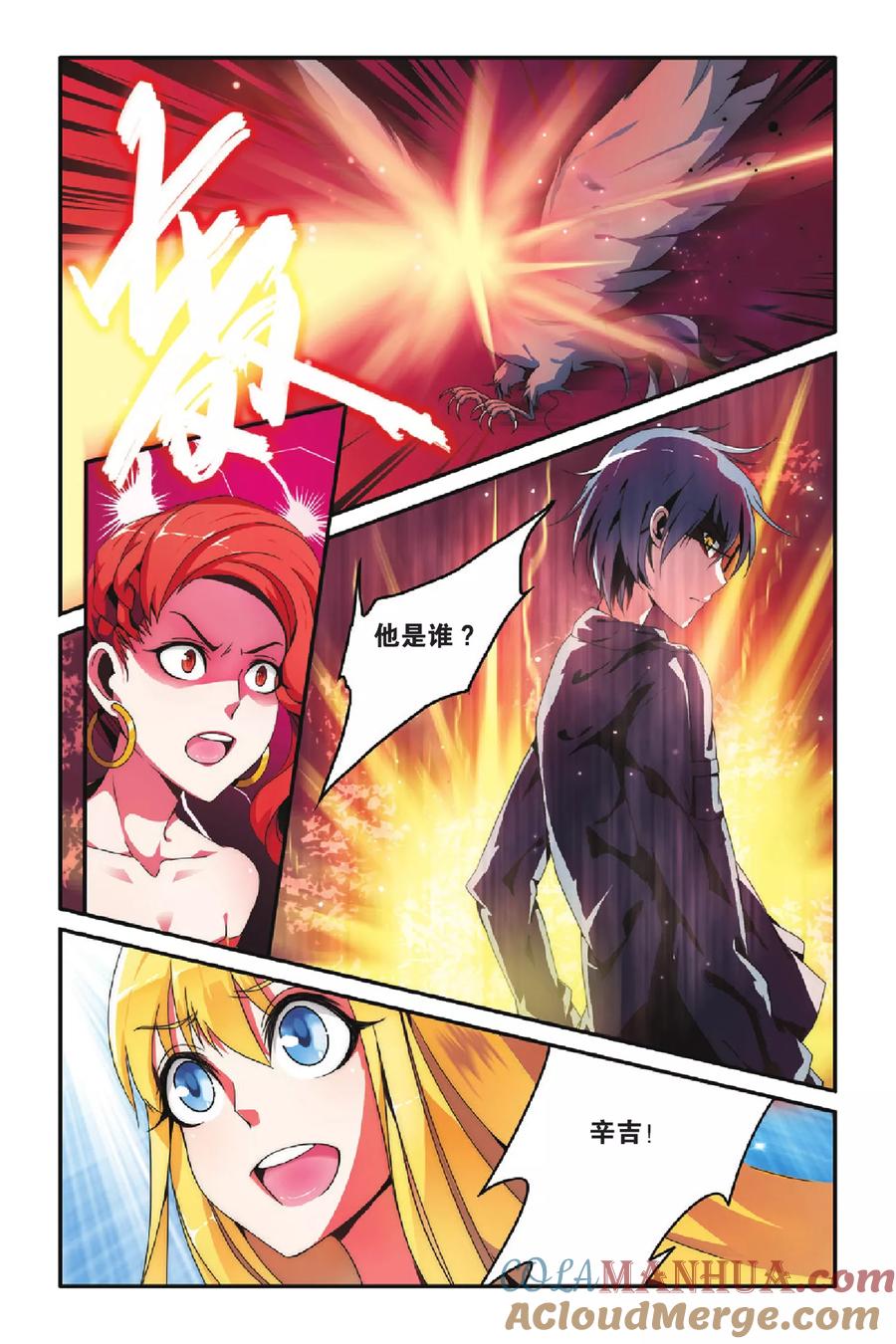 第七魔女 - 第77话 混战2 - 第4张图