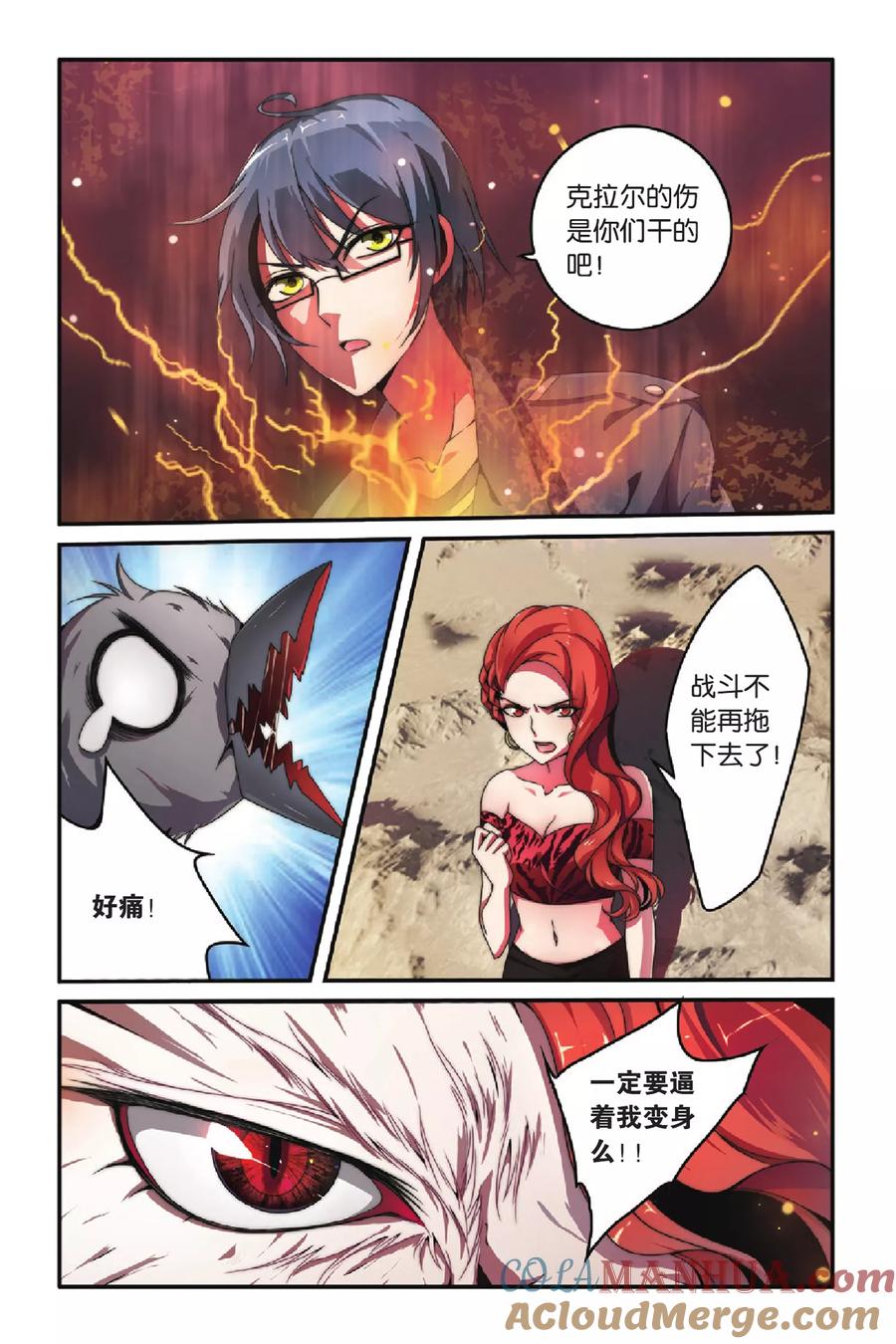 第七魔女 - 第77话 混战2 - 第5张图