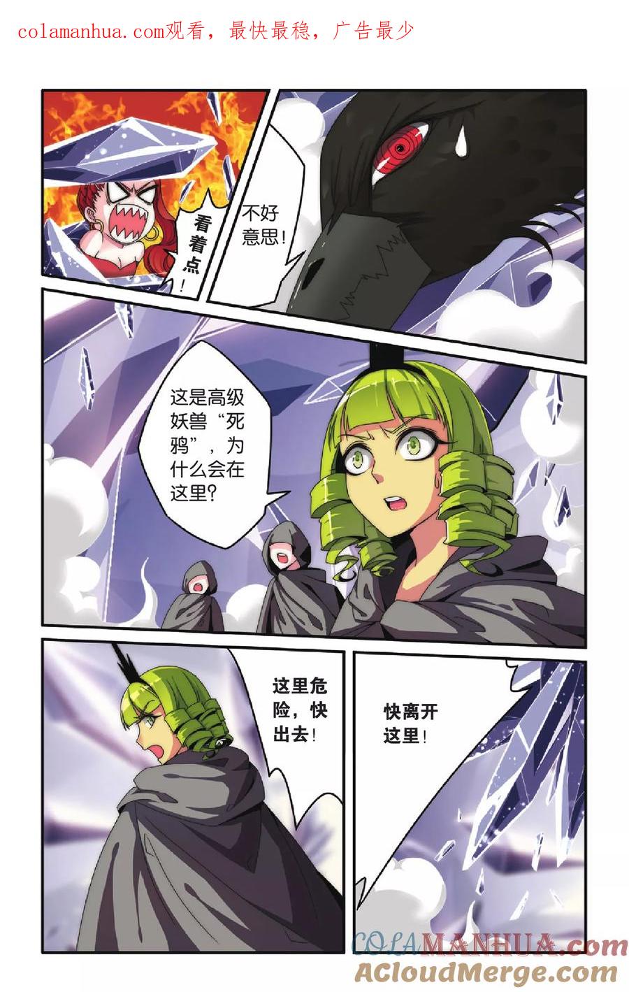 第七魔女 - 第77话 混战2 - 第1张图