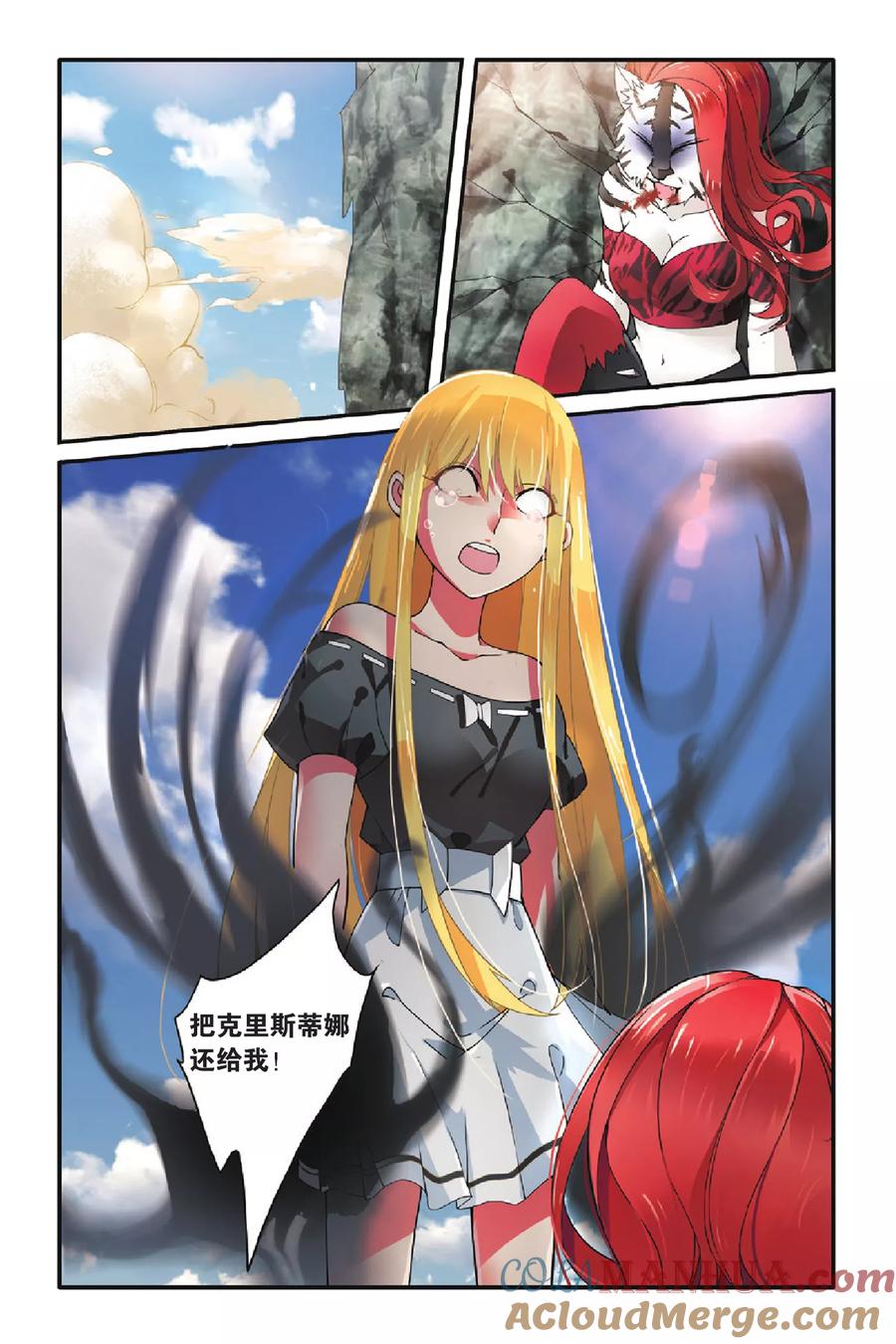 第七魔女 - 第78话 混战3 - 第8张图