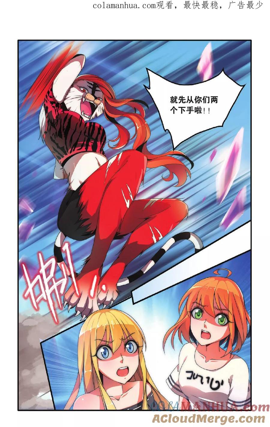 第七魔女 - 第78话 混战3 - 第1张图