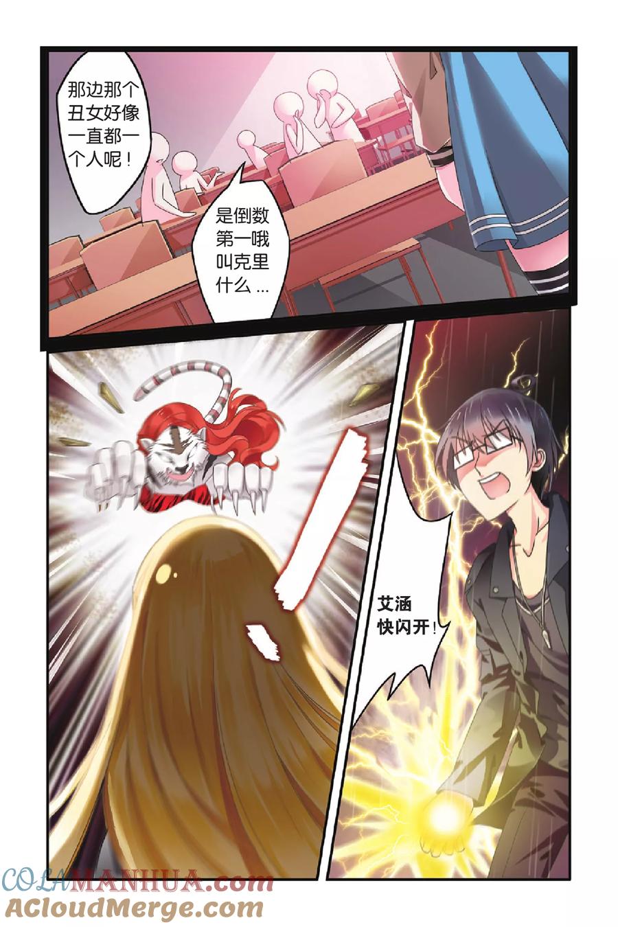 第七魔女 - 第78话 混战3 - 第5张图