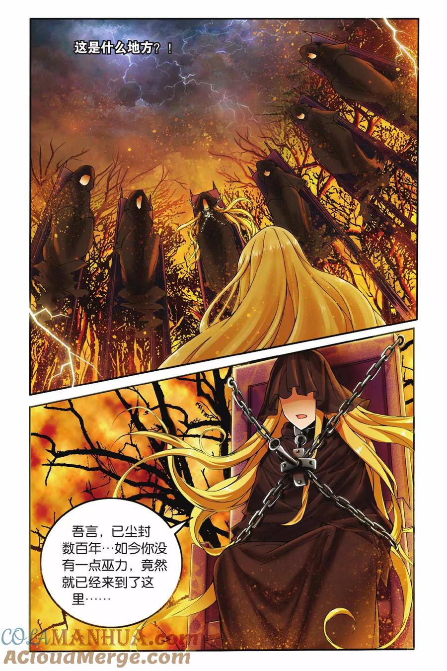 第七魔女 - 第7话 灼烧的秘密1 - 第6张图