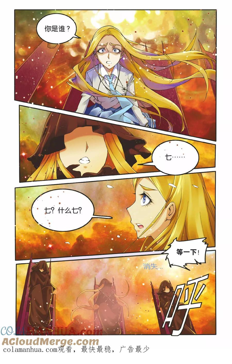 第七魔女 - 第7话 灼烧的秘密1 - 第7张图