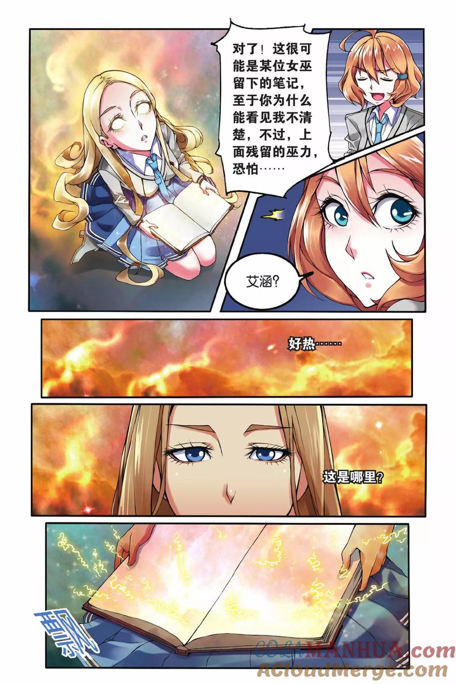 第七魔女 - 第7话 灼烧的秘密1 - 第5张图