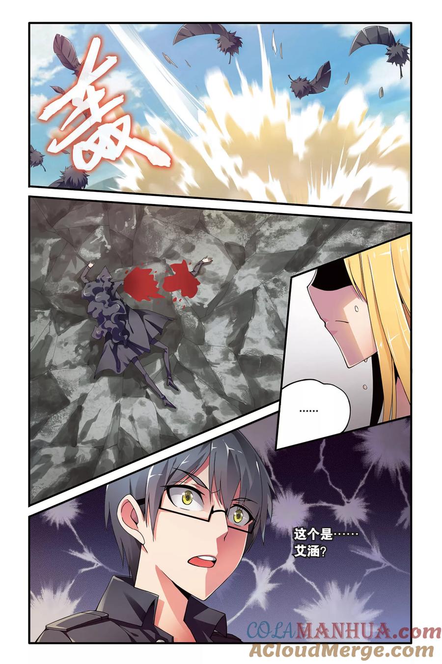 第七魔女 - 第79话 重生1 - 第4张图