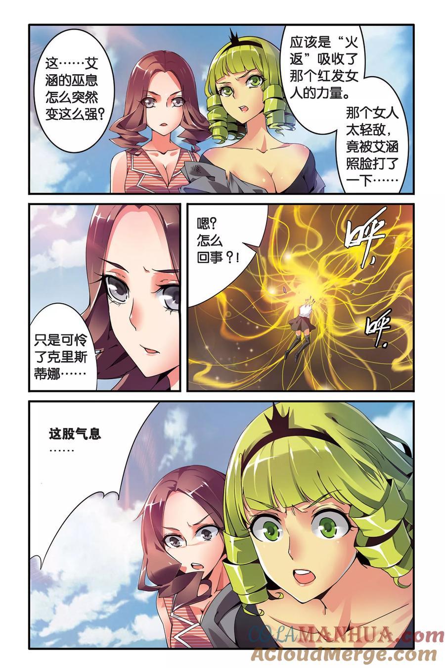 第七魔女 - 第79话 重生1 - 第5张图